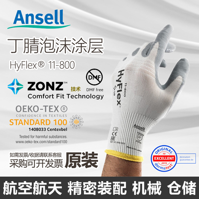 安思尔防滑透气丁腈手套