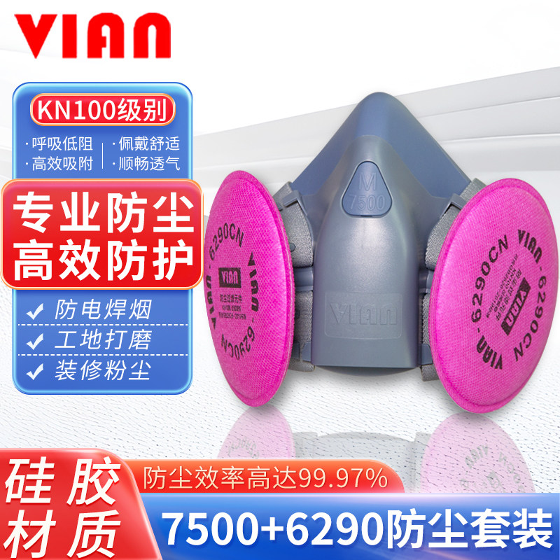 VIAN电焊防7500防油烟防尘面罩活性炭硅胶焊工面具防毒6290CN滤棉