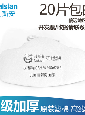 耐斯安M32701过滤棉KN95防尘面具滤纸面罩滤芯煤矿装修海绵垫 1片