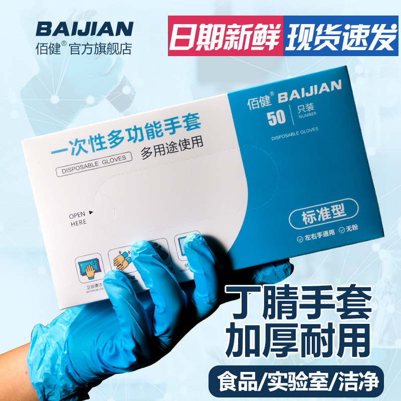 实验室加厚耐用防滑乳胶家用食品餐饮PVC橡胶蓝色丁腈一次性手套