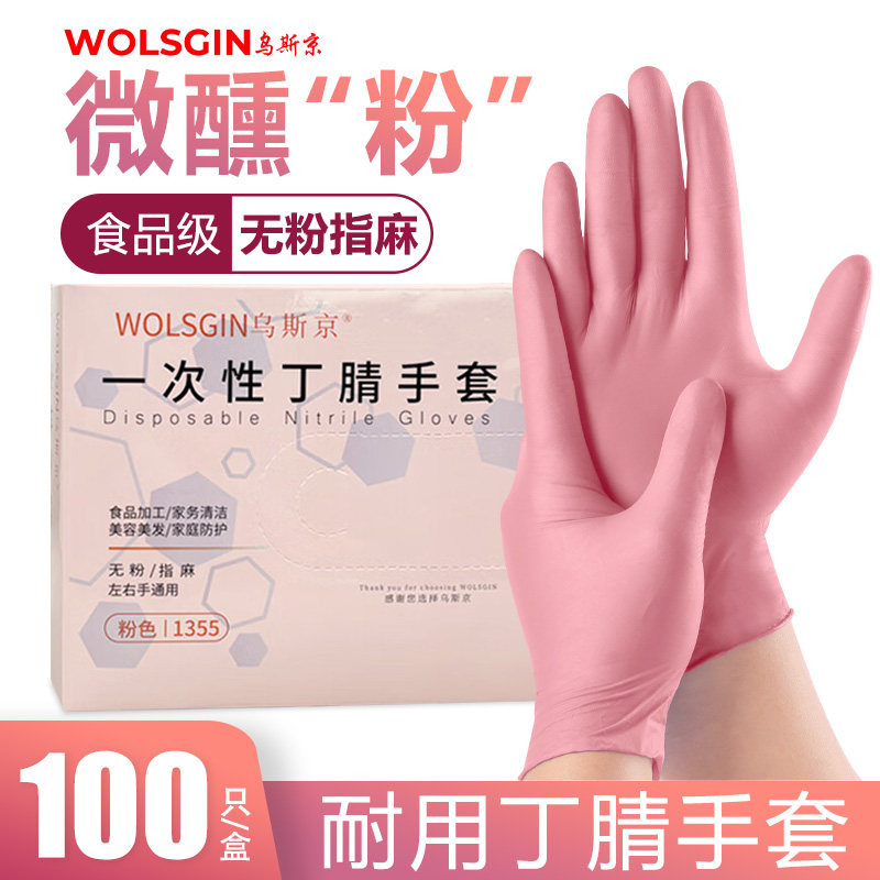 乌斯京食品级耐用丁腈手套面包店专用厨房粉色防水防油酸碱防滑
