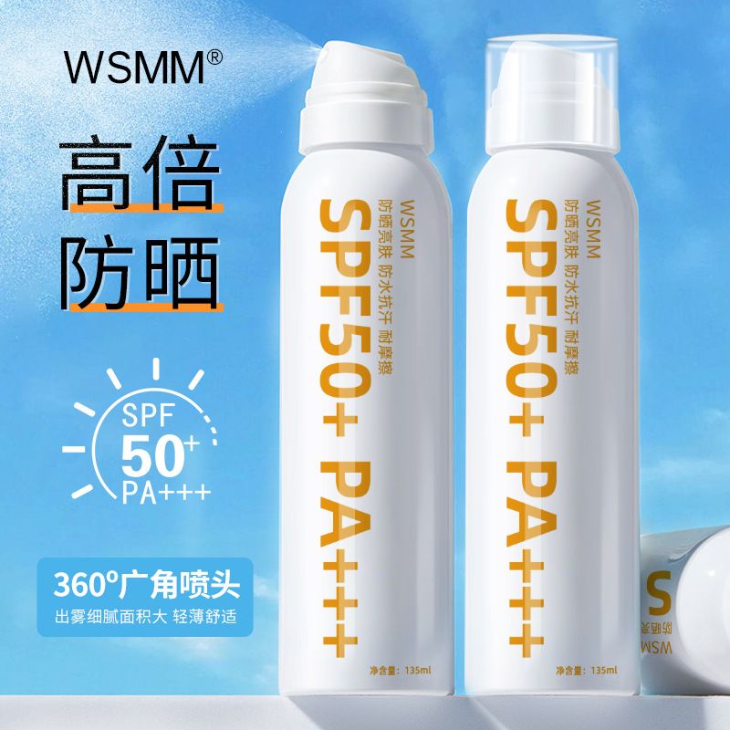 WSMM高倍防晒喷雾SPF50+持久保湿美白防水防汗防紫外线全身通用