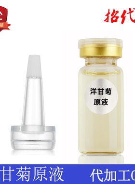 化妆品oem贴牌洋甘菊原液精华液修复紧致正品美容院专用OEM批代工