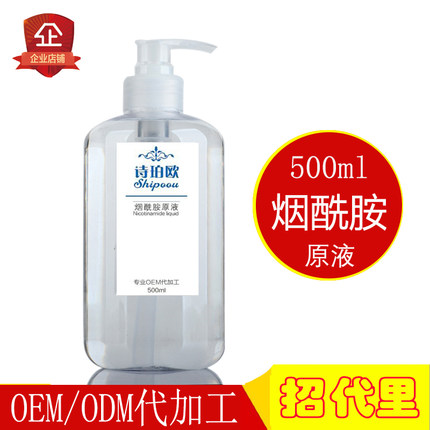 【天天特价】烟酰胺原液精华液补水保湿去暗沉提亮肤色加工OEM 批