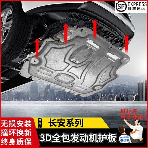 专用于长安CS75plus发动机下护板CS35逸动CS55原厂底盘装甲护底板