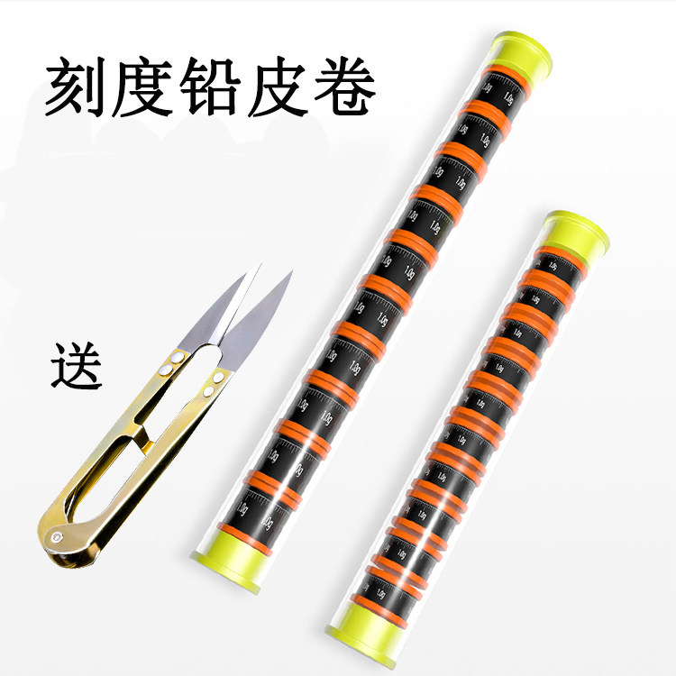 刻度铅皮卷加厚竞技刻度铅卷防炸刻度铅钓鱼用品垂钓渔具配件包邮