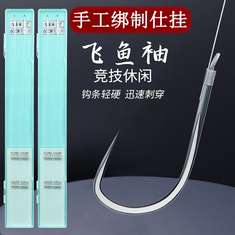 飞鱼袖子线双钩防缠绕竞技狼牙鱼钩20组60CM手工绑制成品仕挂包邮