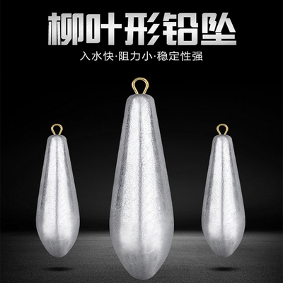 远投柳叶型水滴形铅坠渔具带环