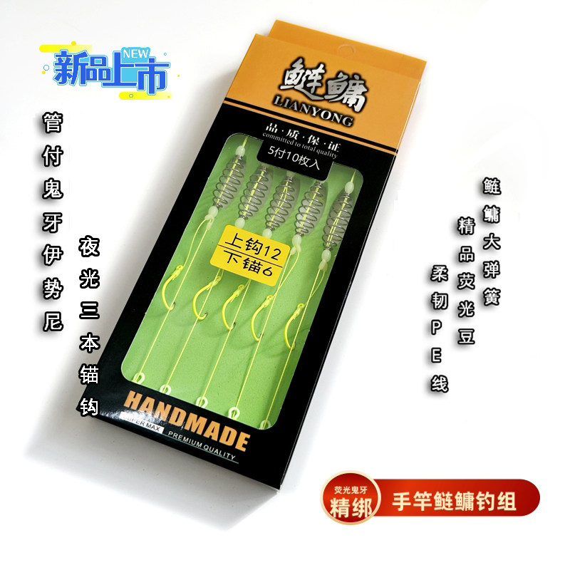 手工绑制鲢鳙钓组伊势尼荧光钩大力马夜光三本锚钩成品鱼钩包邮