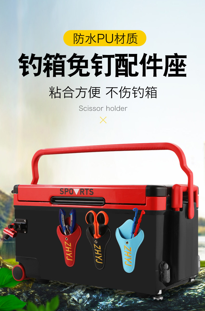 钓箱剪刀套免打孔粘贴式钓箱剪刀防丢收纳保护套PU革渔具配件包邮