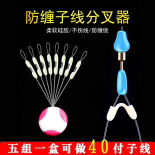 钓鱼子线鱼钩分叉器防缠绕分钩器双沟分叉豆硅胶分离器渔具小配件