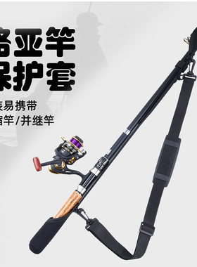 路亚杆保护背带鱼竿袋魔术贴路亚竿收纳套束杆固定器渔具用品包邮