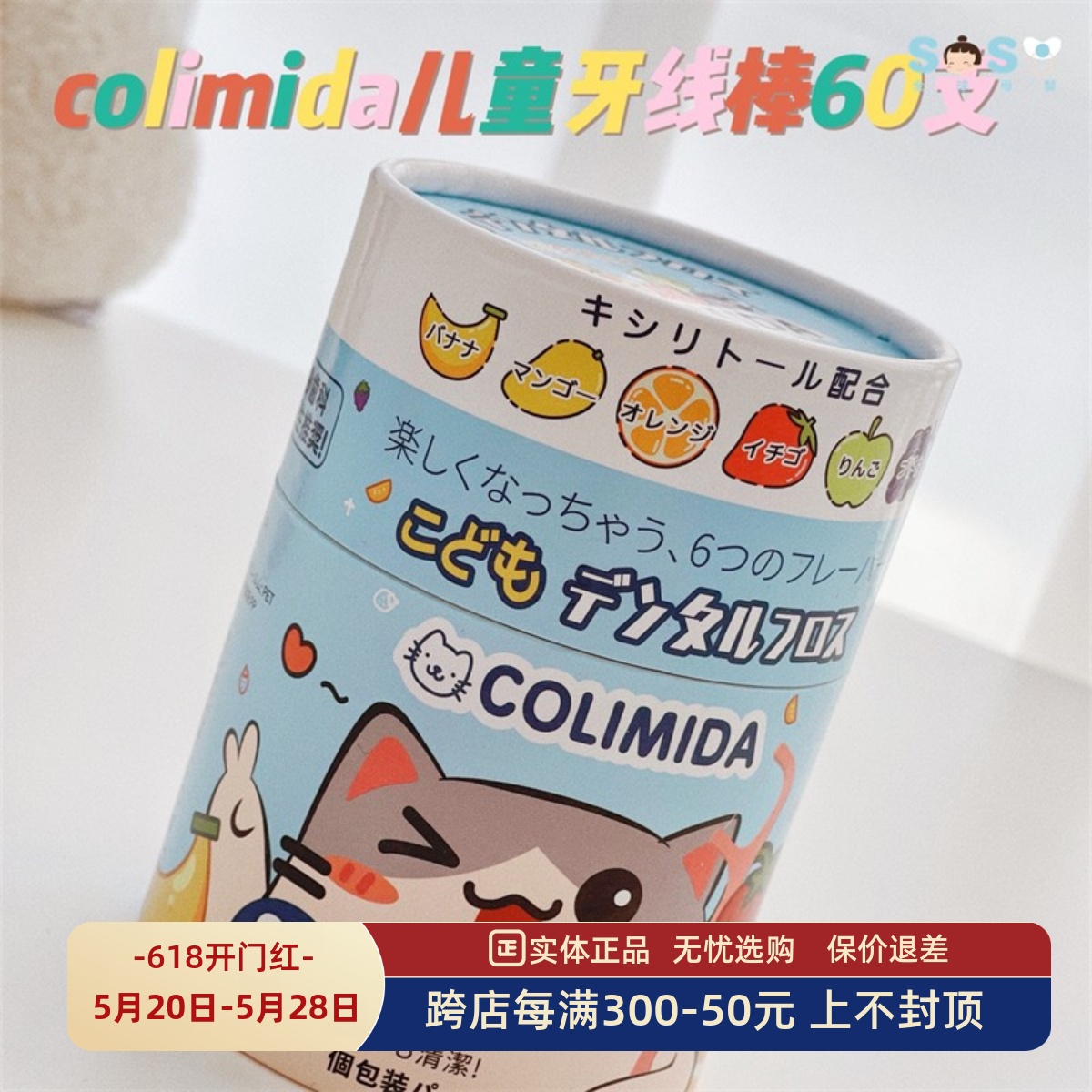 colimida牙线棒超细独立包装