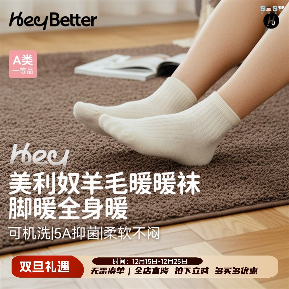 HeyBetter美利奴羊毛暖暖袜