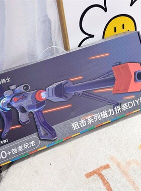 [SOSO全球]酷彼伴magfun磁力枪拼装玩具儿童益智百变仿真发射玩具