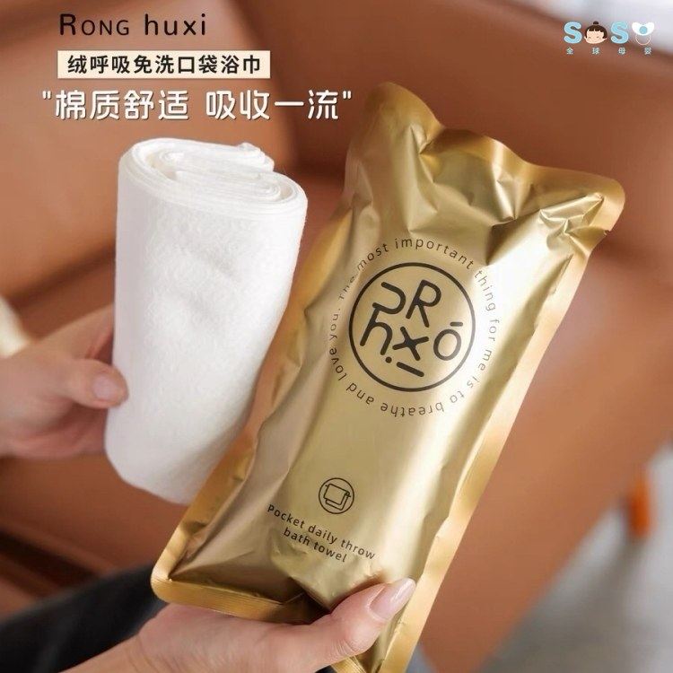 绒呼吸旅行出差一次性浴巾图片