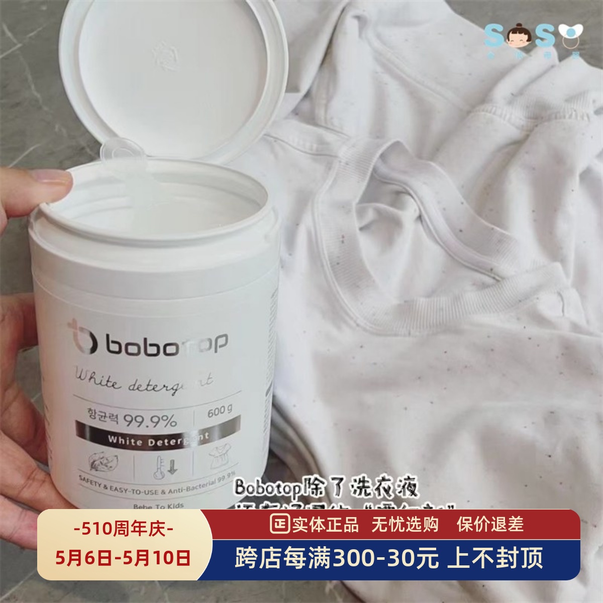 [SOSO全球]bobotop宝宝衣物专用漂白剂洗衣粉爆炸盐 杀菌去渍增白