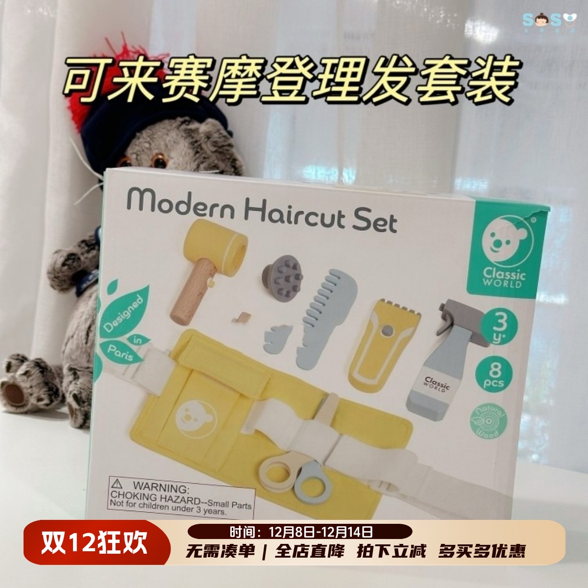 可来赛摩登理发套装过家家玩具