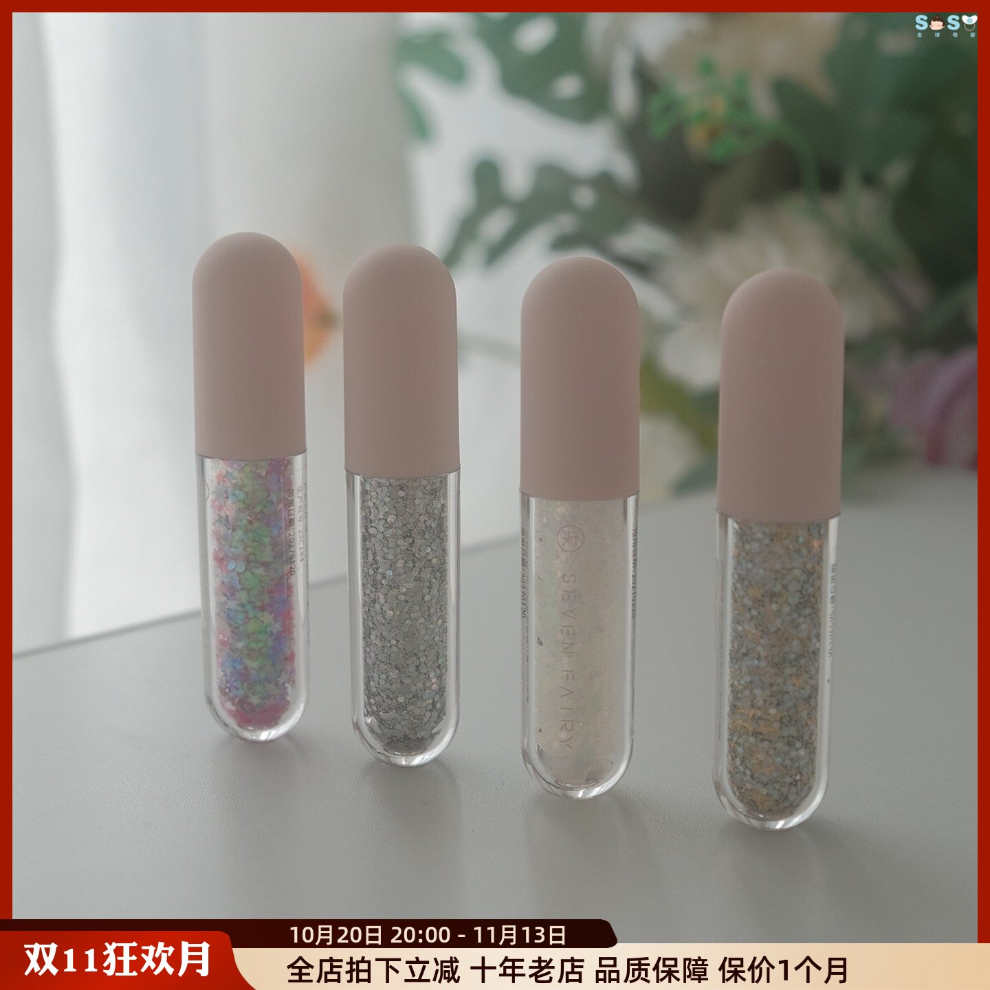 [SOSO全球]柒小仙儿童舞台彩妆亮片啫喱眼影指甲油化妆品套装闪粉