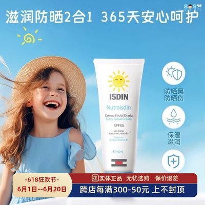 怡思丁ISDIN滋润防晒面霜spf30