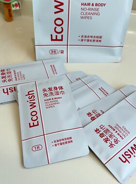 一棵愿望Ecowish头发身体免洗巾