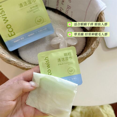 一棵愿望EcoWish眼睑清洁湿巾
