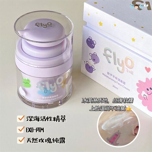 飞哦Flyo30ml保湿面霜软乎乎