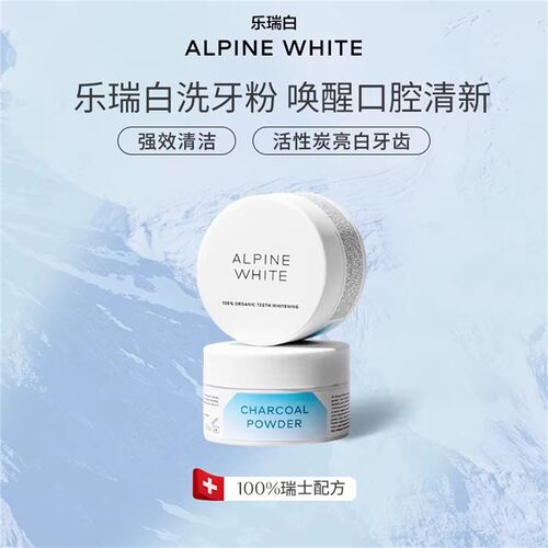 乐瑞白成人洁牙粉活性炭洗牙粉