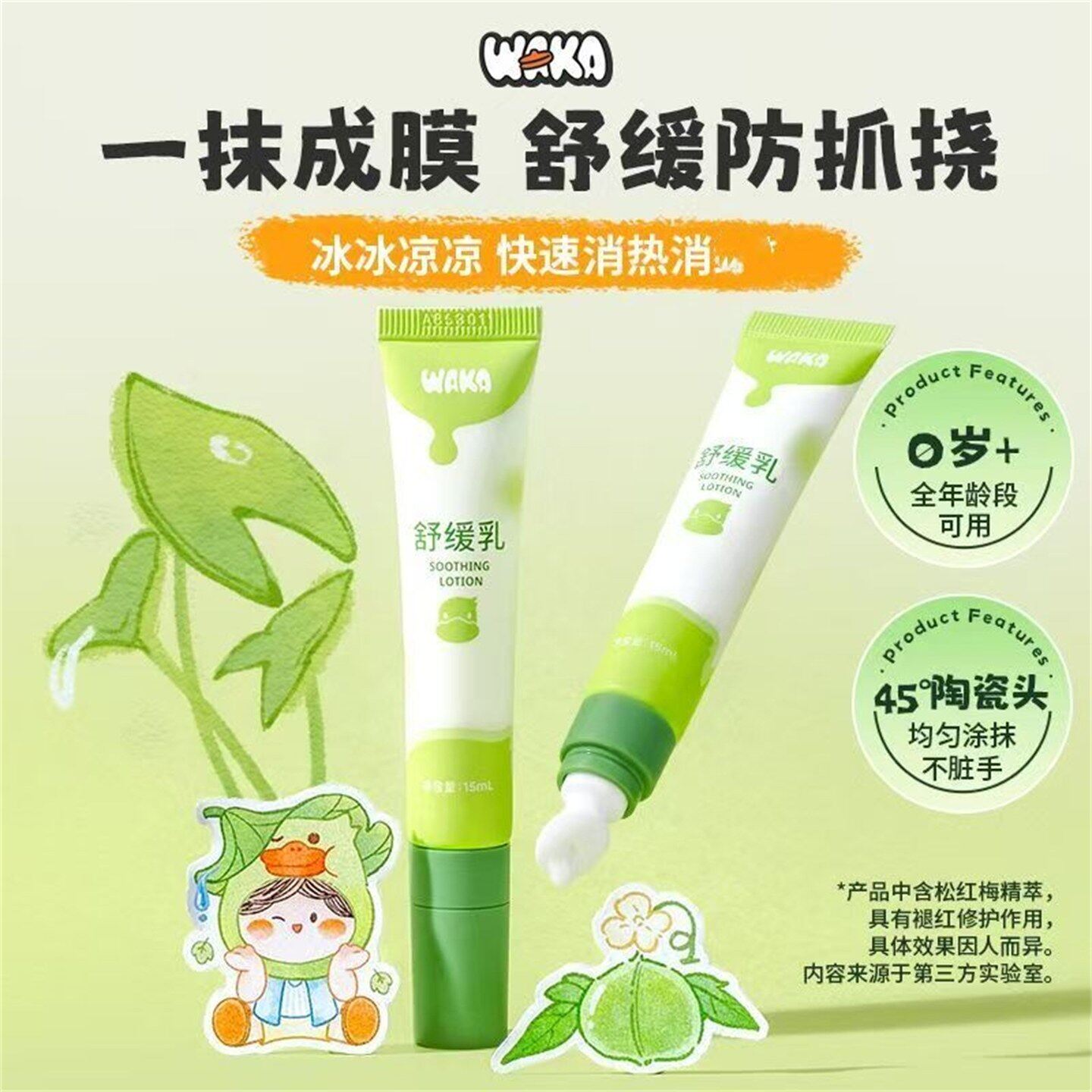 [SOSO全球]WAKA蚊虫叮咬舒缓乳便携紫草膏小绿管运动防护舒缓清凉