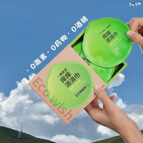 一棵愿望EcoWish痒痒消消巾0激素