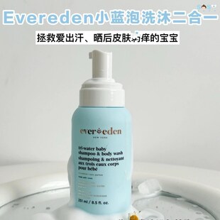 [SOSO全球]安唯伊Evereden宝宝洗发沐浴二合一小蓝泡夏季水凝无香