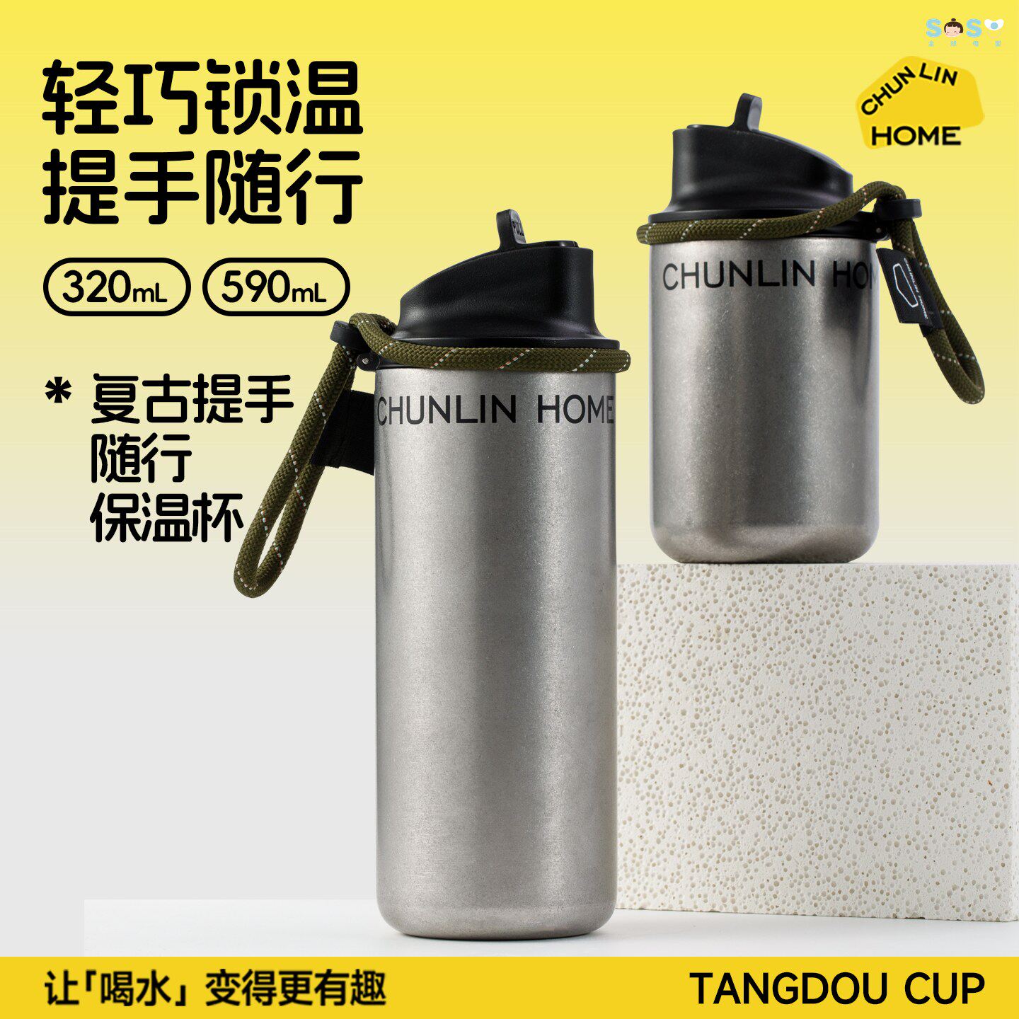 [SOSO全球]CHUNLIN春林糖豆保温杯 吸管直饮两用水杯不锈钢咖啡杯
