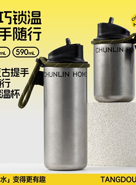 [SOSO全球]CHUNLIN春林糖豆保温杯 吸管直饮两用水杯不锈钢咖啡杯