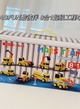 [SOSO全球]酷彼伴MAGFUN超级工程车8合1套装儿童磁力拼装汽车玩具