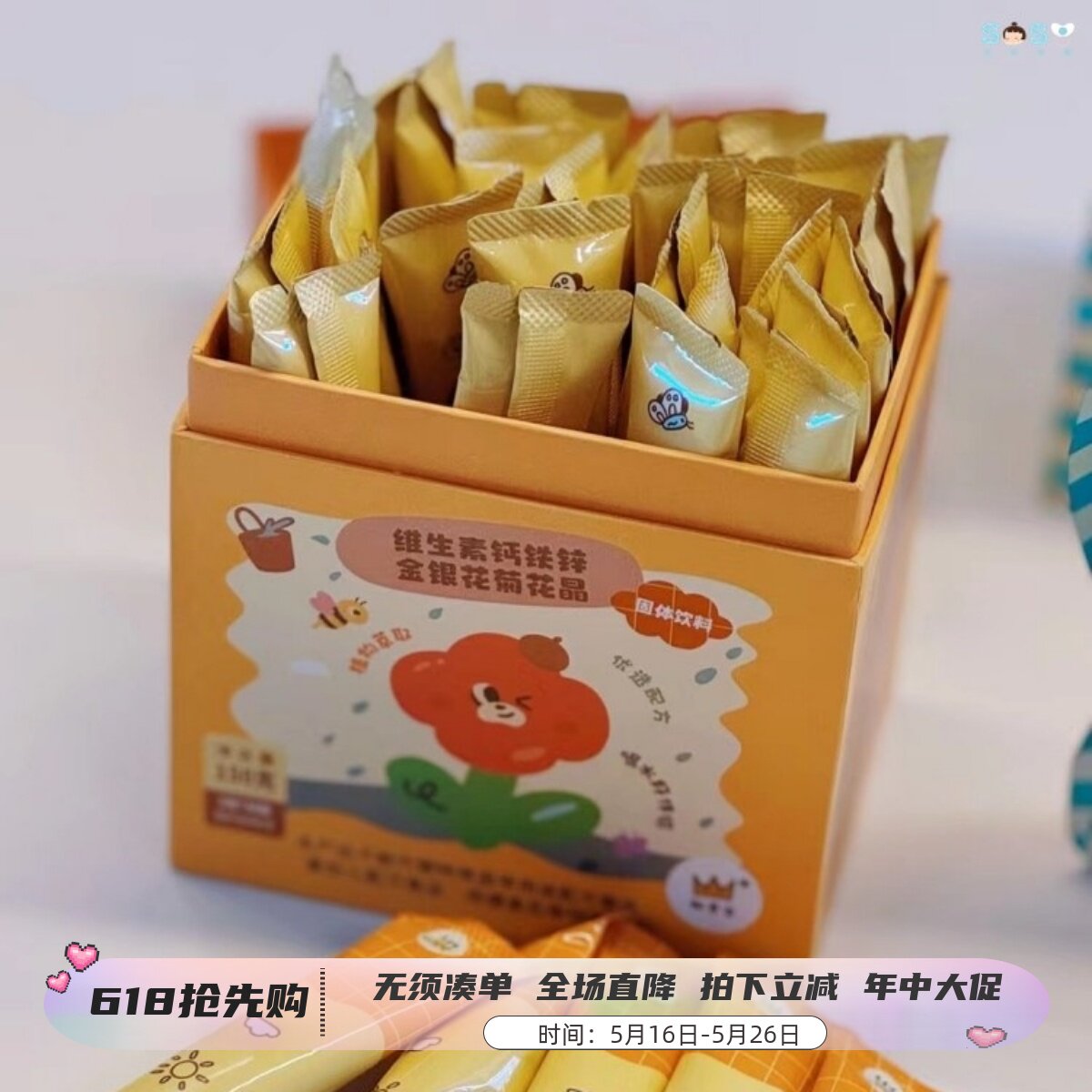 趣食家多维金银花菊花晶固体饮料