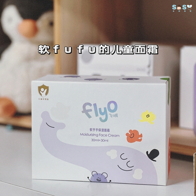飞哦Flyo儿童面霜1+1礼盒替换芯