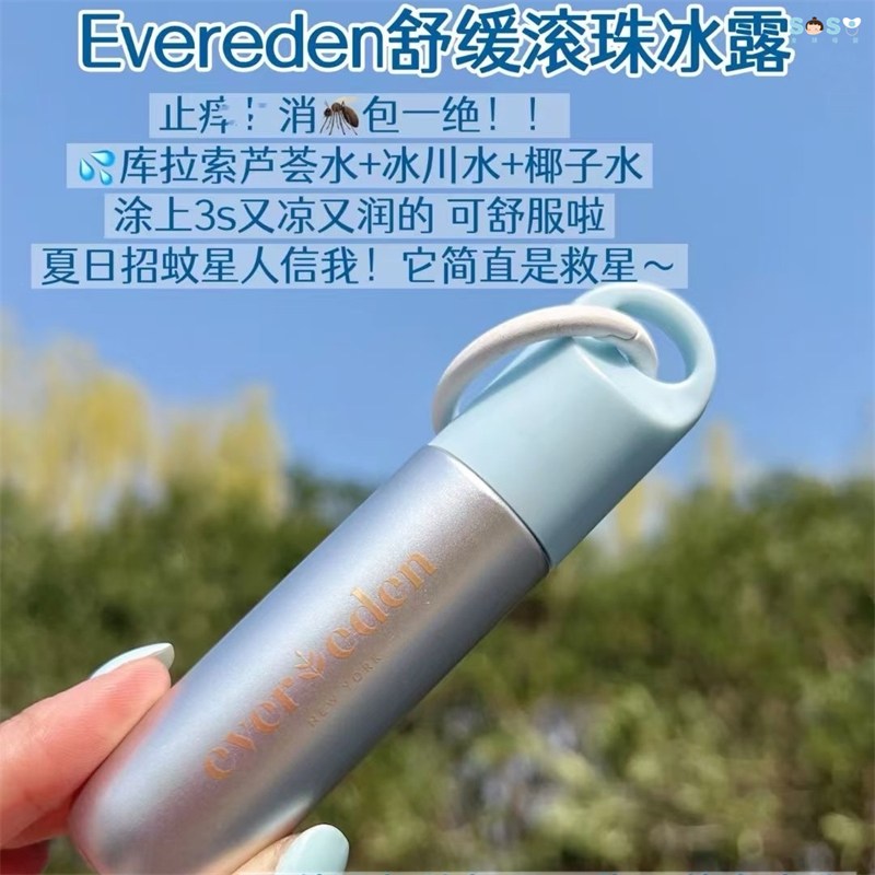 Evereden儿童水凝舒缓滚珠冰露