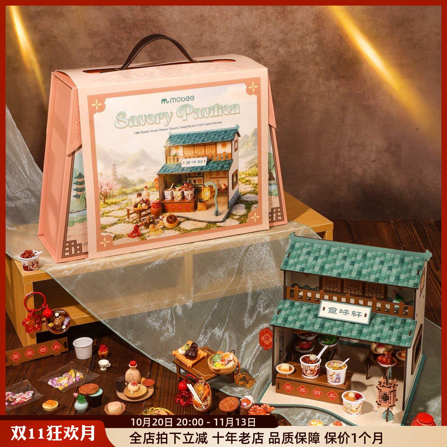 莫贝Mobee食味轩中华美食小屋