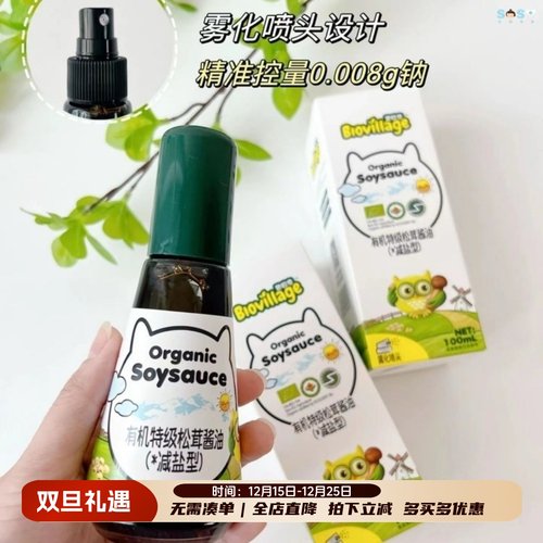 碧欧奇儿童宝宝酱油喷雾减盐