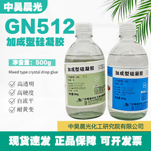 中昊晨光高强度加成型硅凝胶GN512深层灌封胶中昊晨光化工研究院