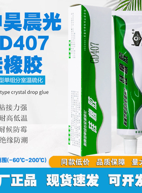 中昊晨光gd407脱醇型单组份室温硫化硅橡胶GD407密封胶电子元件胶