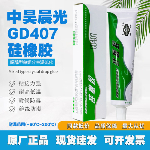 中昊晨光gd407单组份硅橡胶