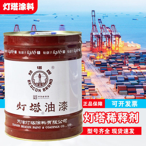 灯塔醇酸硝基环氧飞机漆稀释剂