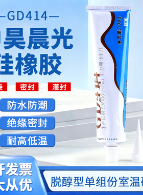 中昊晨光414硅橡胶gd414中昊晨光GD414单组份室温硫化硅橡胶硅胶