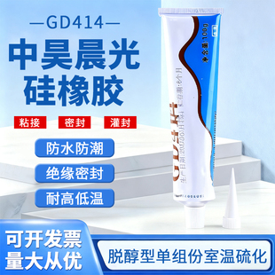 中昊晨光414硅橡胶gd414中昊晨光GD414单组份室温硫化硅橡胶硅胶