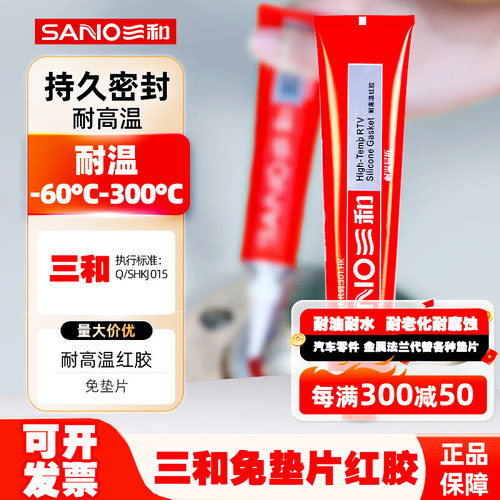三和免垫片耐高温红胶硅酮密封胶