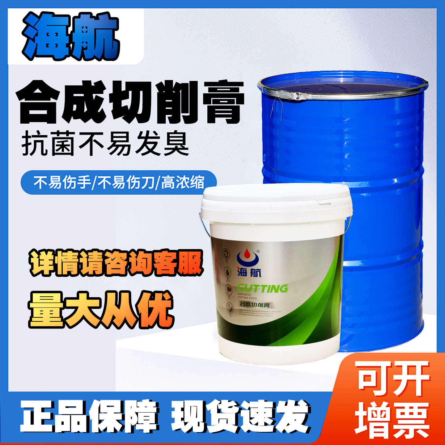 海航合成切削膏切削乳化油