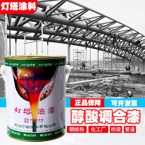 天津灯塔牌醇酸调和漆三宝磁漆