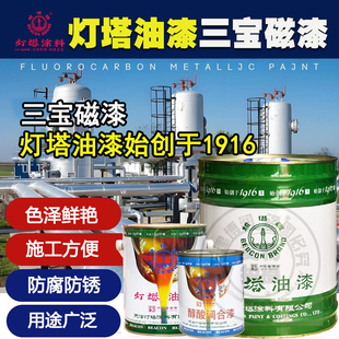 灯塔1型醇酸磁漆快干钢结构金属门窗栏杆彩钢瓦翻新防锈防腐面漆