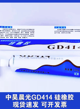 中昊晨光GD414硅橡胶单组分室温硫化硅橡胶硅胶密封胶100g每支